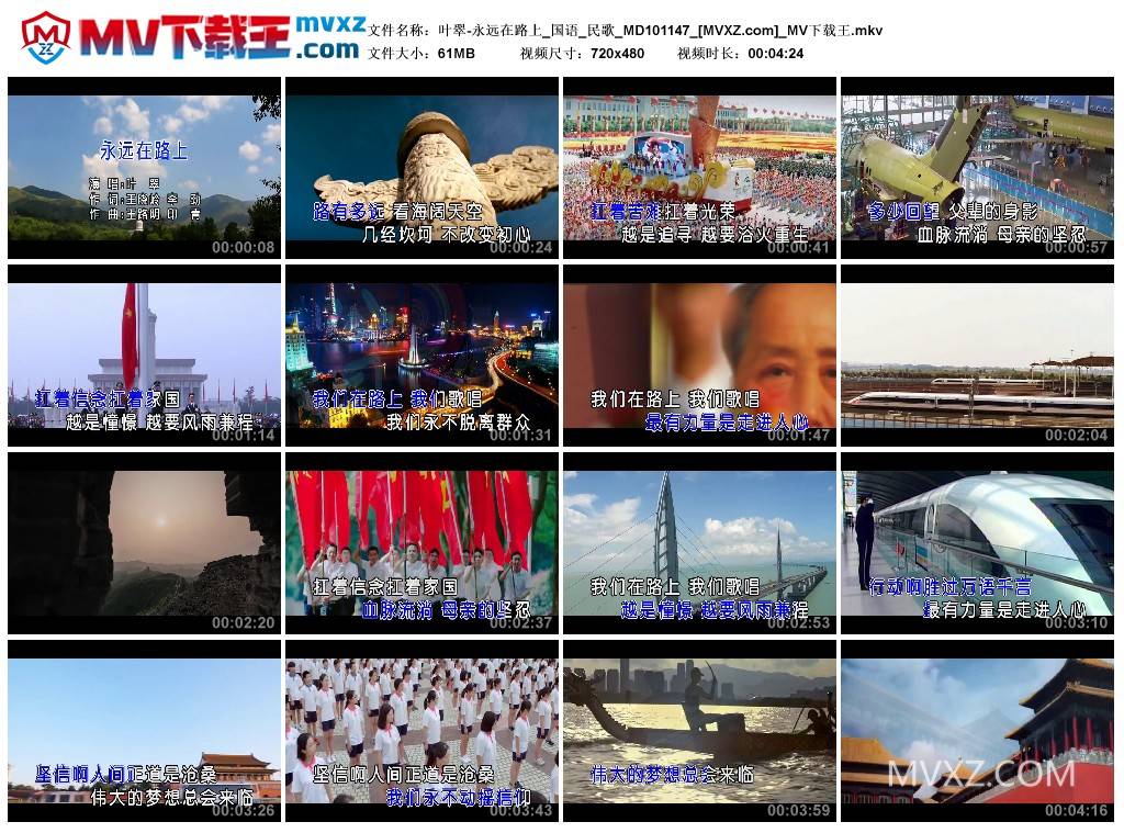 叶翠-永远在路上_国语_民歌_MD101147